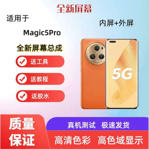 适用荣耀Magic5Pro 魔术5pro手机屏幕总成触摸屏液晶显示屏内外屏