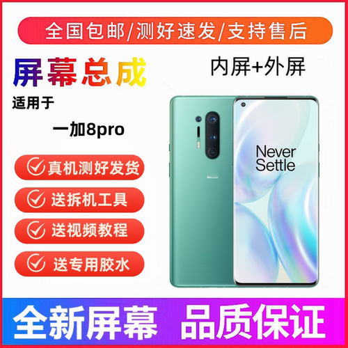 适用OnePlus一加8pro手机屏幕总成一体触摸屏液晶显示屏内屏外屏