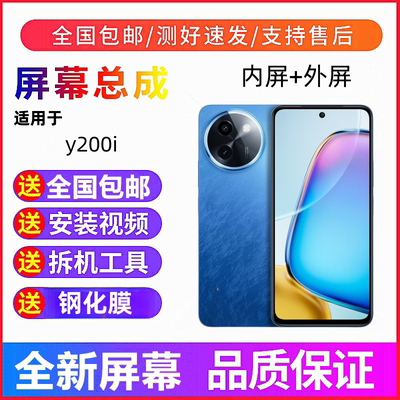 适用vivoY200i y200t手机屏幕总成带框y200i触摸屏显示屏内外屏幕