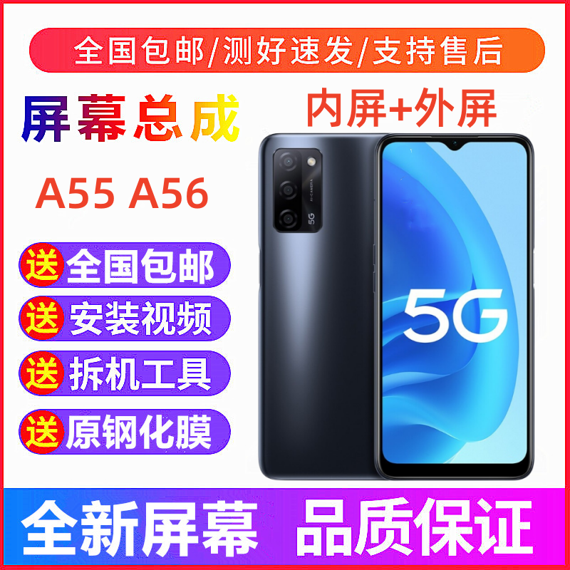 适用OPPO A55 A55S A56手机屏幕总成realmeV11真我V11S显示内外屏 3C数码配件 手机零部件 原图主图