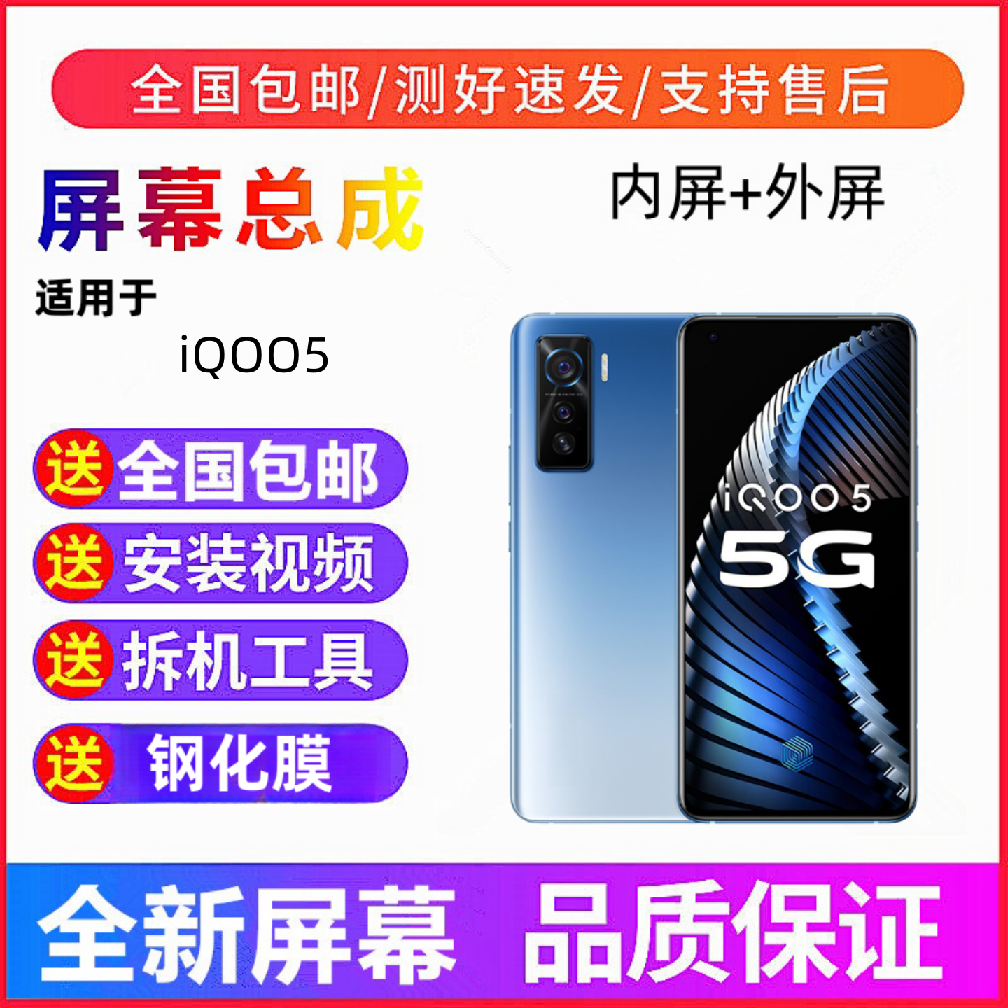 适用于iQOO5 iQOO5pro手机屏幕总成触摸屏液晶显示屏一体内屏外屏