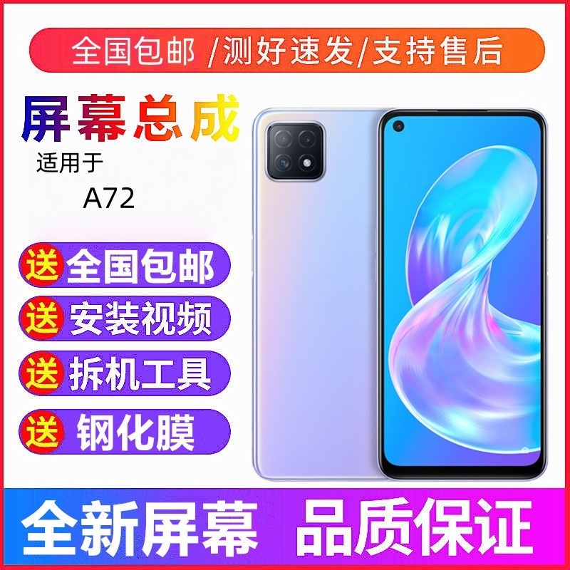 适用OPPOA72A55A93屏幕总成