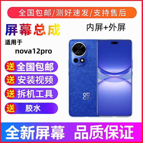 适用华为nova12pro手机屏幕总成nova13pro触摸屏液晶显示屏内外屏