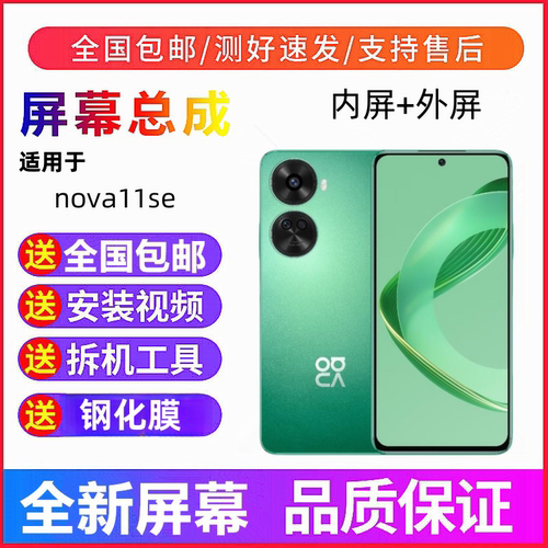 适用华为Nova10se手机屏幕总成BNE-AL00显示屏Nova11se触摸内外屏