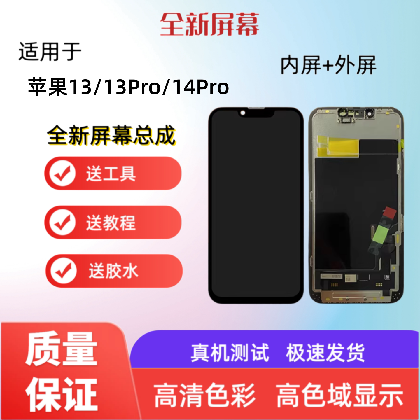 适用于苹果13/13Pro/14Pro苹果15ProMax手机屏幕总成显示内屏外屏