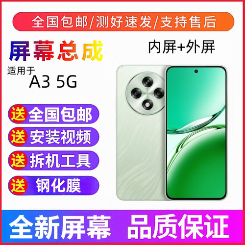 适用OPPO A3 5G手机屏幕总成PKA110触摸屏A3iplus显示屏内屏外屏