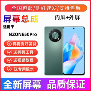 适用中国移动NZONE50Pro手机屏幕总成SP210触摸显示屏一体内外屏