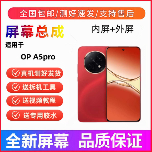 适用于oppo A5pro手机屏幕总成 A5 5G液晶屏显示屏触摸屏内外屏幕