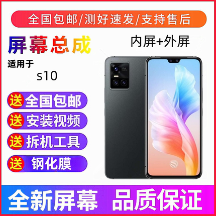 适用vivoS10 S10PRO手机屏幕总成带框S9显示屏S10E触摸屏内外屏幕