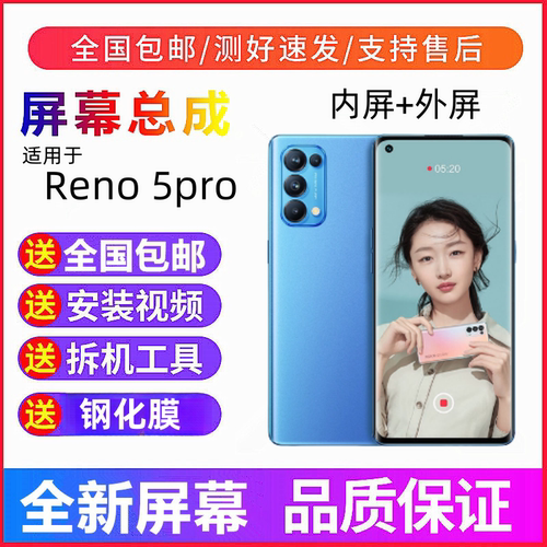 适用oppo reno5pro手机屏幕总成reno5pro+显示屏Reno5k触摸内外屏