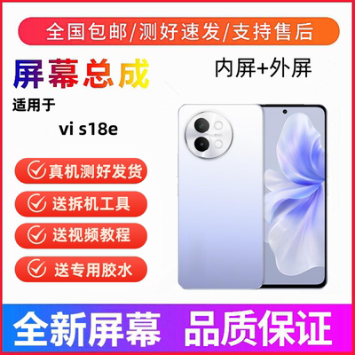 适用vivo s18e s15e手机屏幕总成s9e触摸屏液晶显示屏内屏外屏