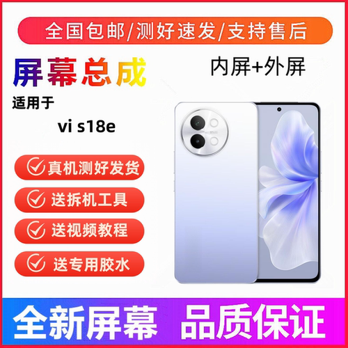 适用vivo s18e s15e手机屏幕总成s9e触摸屏液晶显示屏内屏外屏
