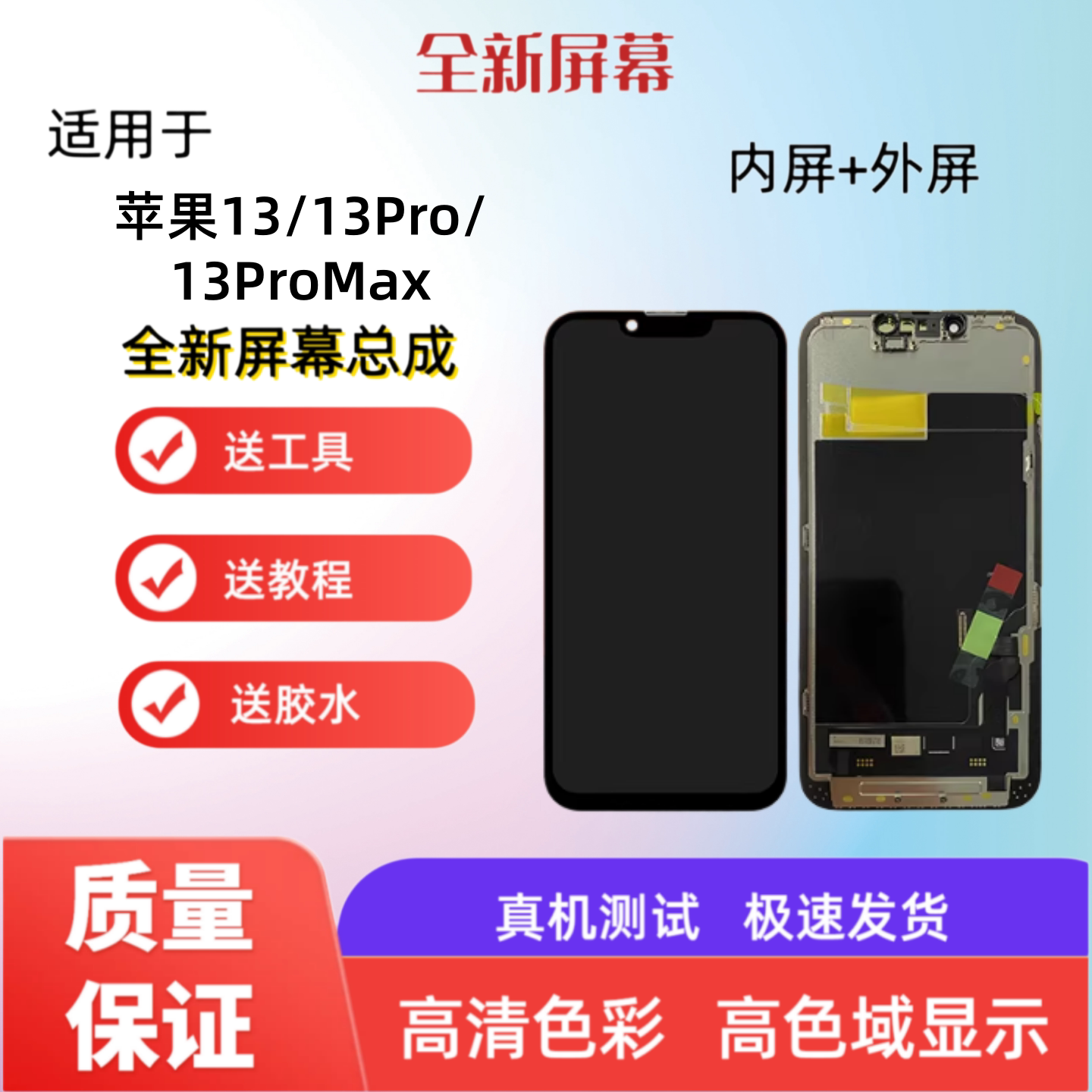 适用于苹果13/13Pro/13ProMax手机屏幕总成触摸屏显示屏内屏外屏