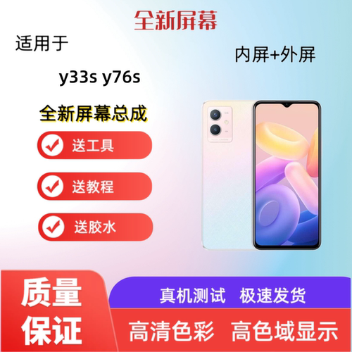 适用vivo y33s y76s手机屏幕总成y77e带框y52s触摸显示屏内屏外屏