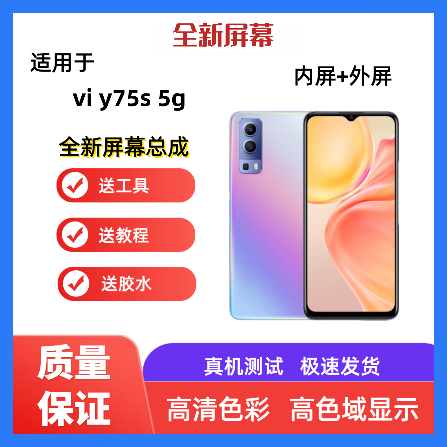 适用vivo y75s 5g手机屏幕总成一体触摸屏液晶显示屏内屏外屏全新