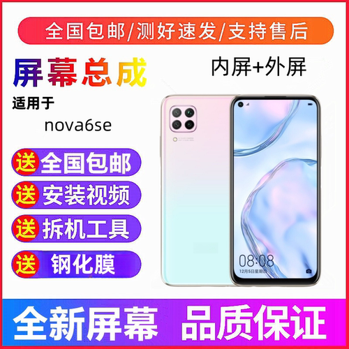 适用华为nova5i手机屏幕总成nova6se显示屏GLK-AL00触摸屏内外屏