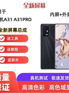 适用ZTE中兴天机A31 A31PRO手机屏幕总成A2122H A2022H显示内外屏