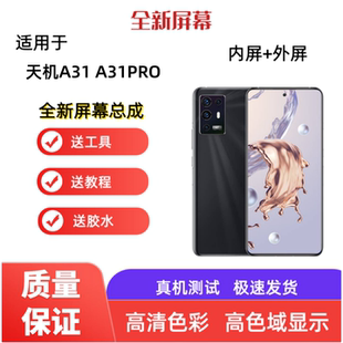 适用ZTE中兴天机A31 A31PRO手机屏幕总成A2122H A2022H显示内外屏