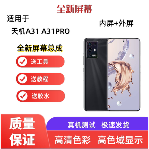 适用ZTE中兴天机A31 A31PRO手机屏幕总成A2122H A2022H显示内外屏