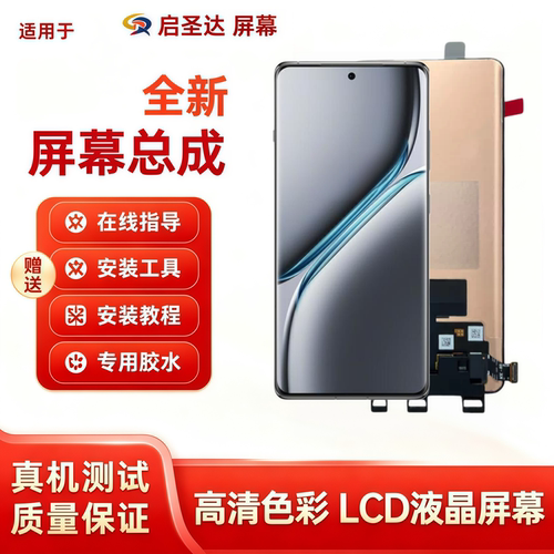 适用于 一加12 1+Ace3 pro手机屏幕总成触摸屏液晶屏显示屏内外屏