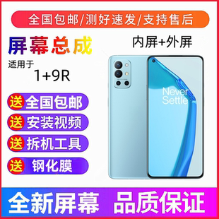 适用OnePlus一加8T手机屏幕总成一加9R显示屏一加9RT内外屏触摸屏
