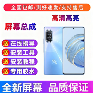 适用华为nova10青春版手机屏幕总成nova10lite触摸液晶显示内外屏