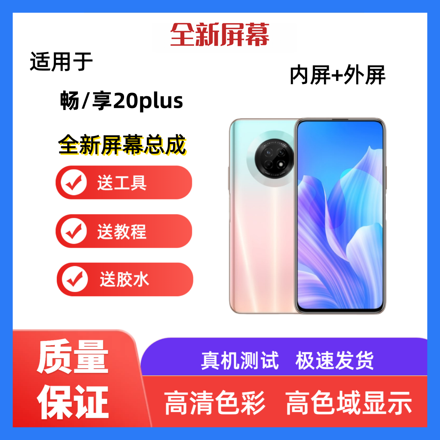 适用畅享20plus手机屏幕总成畅享10plus一体触摸液晶显示屏内外屏