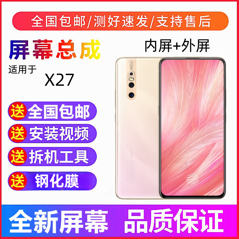 vivox27屏幕总成带框内外一体