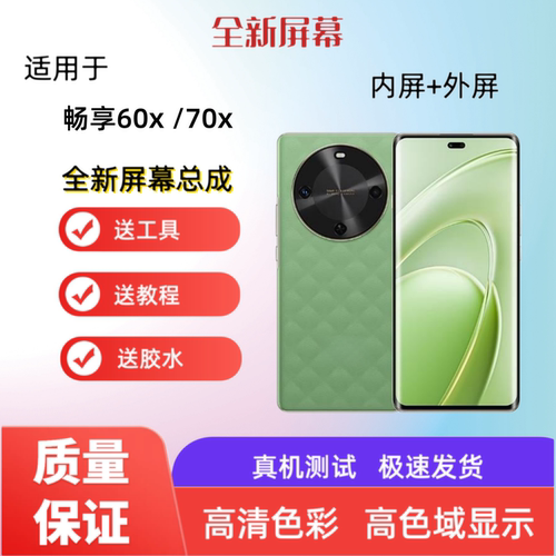 适用华为畅享60x手机屏幕总成 STG-AL00触摸屏液晶显示屏内屏外屏