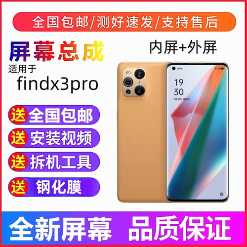 适用于OPPO FindX3pro FindX3屏幕总成一加9pro/10pro显示内外屏
