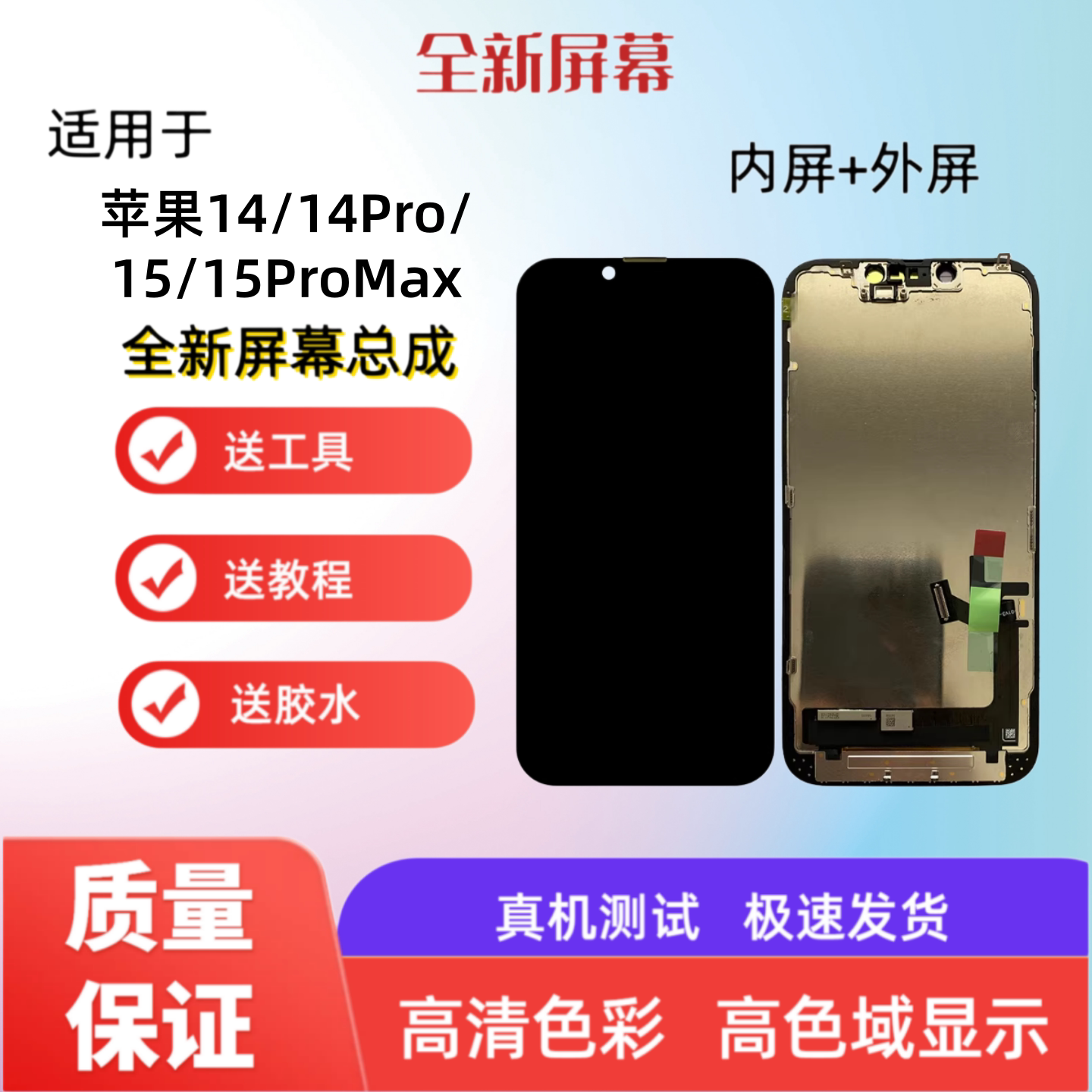 适用于苹果14/14Pro/14ProMax手机屏幕总成触摸屏显示屏内屏外屏