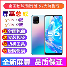 适用vivoy5s y31s标准手机屏幕总成y31s t1带框vivoy31s t2内外屏