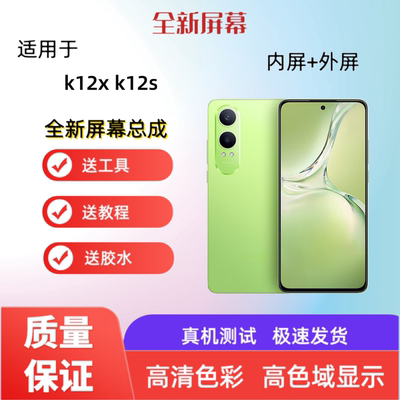 适用oppo k12x k12s手机屏幕总成一体屏触摸屏液晶显示屏内屏外屏