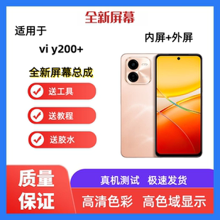 适用vivo y200+手机屏幕总成y37pro一体触摸屏液晶显示屏内屏外屏