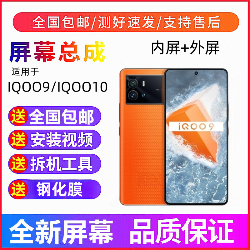 适用vivo iqoo9 iQOO10手机屏幕总成IQOO7触摸屏显示屏内外屏全新