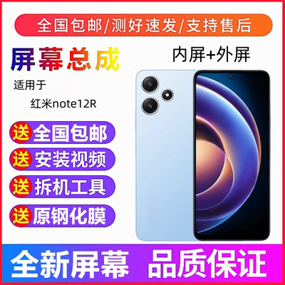 适用Redmi红米Note12R屏幕总成 红米Note13R触摸显示屏手机内外屏