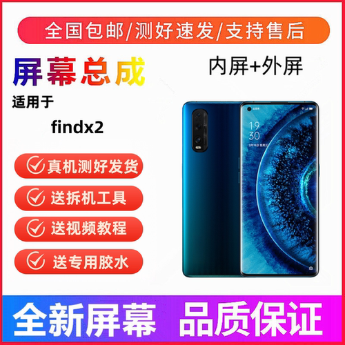 适用于oppo findx2 findx2pro手机屏幕总成触摸液晶显示屏内外屏