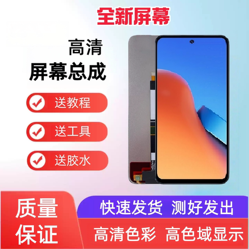 适用于红米note12R/note13R 屏幕总成Redmi12r/13r显示手机内外屏
