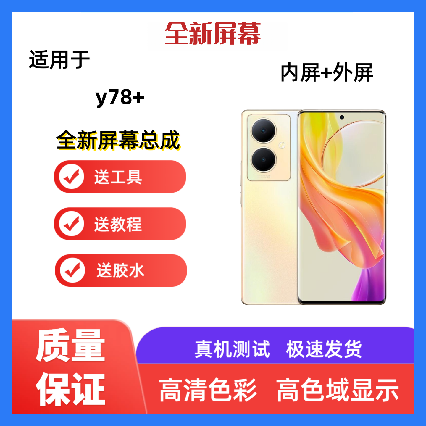适用vivo y78+手机屏幕总成s17e一体屏触摸屏液晶显示屏内屏外屏