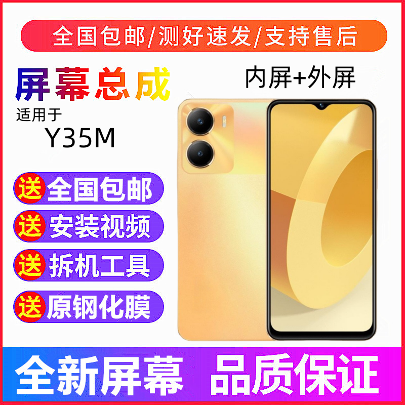 适用vivoY35 Y35+ Y35M+手机屏幕总成带框Y35M触摸显示屏内外屏幕