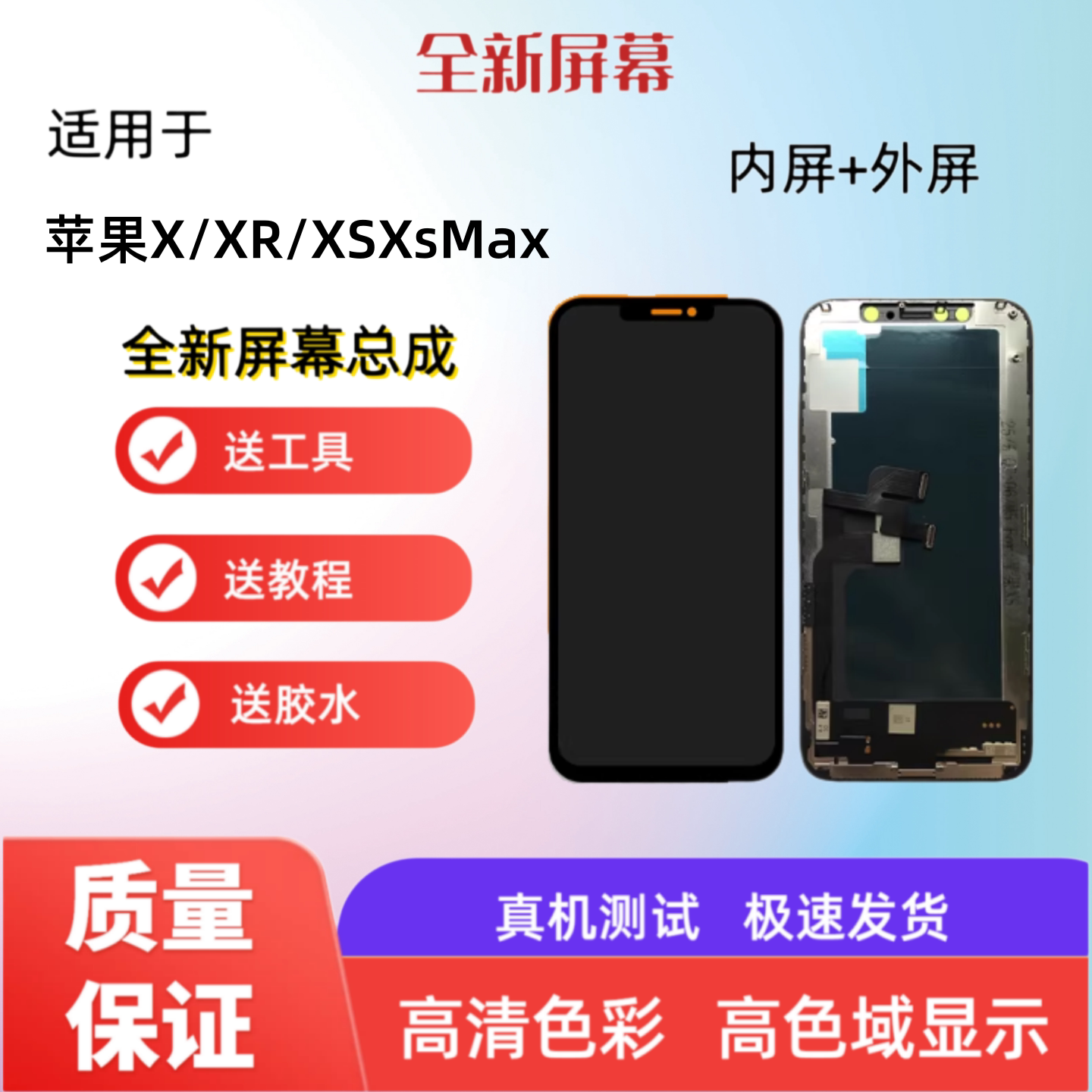 适用于苹果X/XR/XS苹果XsMax手机屏幕总成触摸屏显示屏幕内屏外屏