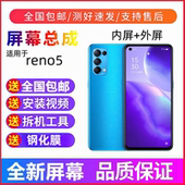 适用OPPO Reno5手机屏幕总成reno6带框Reno5k显示屏reno7内外屏幕