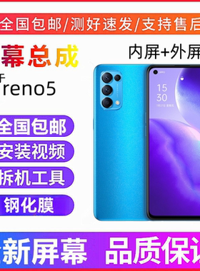 适用OPPO Reno5手机屏幕总成reno6带框Reno5k显示屏reno7内外屏幕