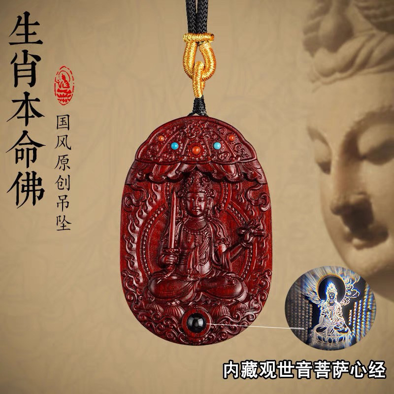 小叶紫檀红木生肖守护神本命佛吊坠男千手观音普贤菩萨护身符项链