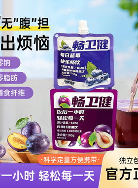 西梅汁  畅卫健 饭后一小时轻松每一天 100ml*10小袋装