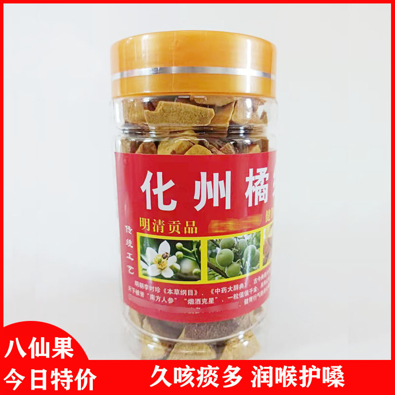 橘红八仙果陈年化州桔红正宗陈皮柚子清凉润嗓痰多橘红零食八仙果