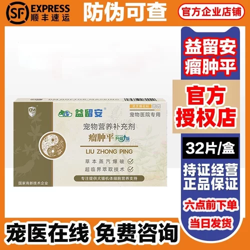 马师皇瘤肿平三黄双丁片猫狗