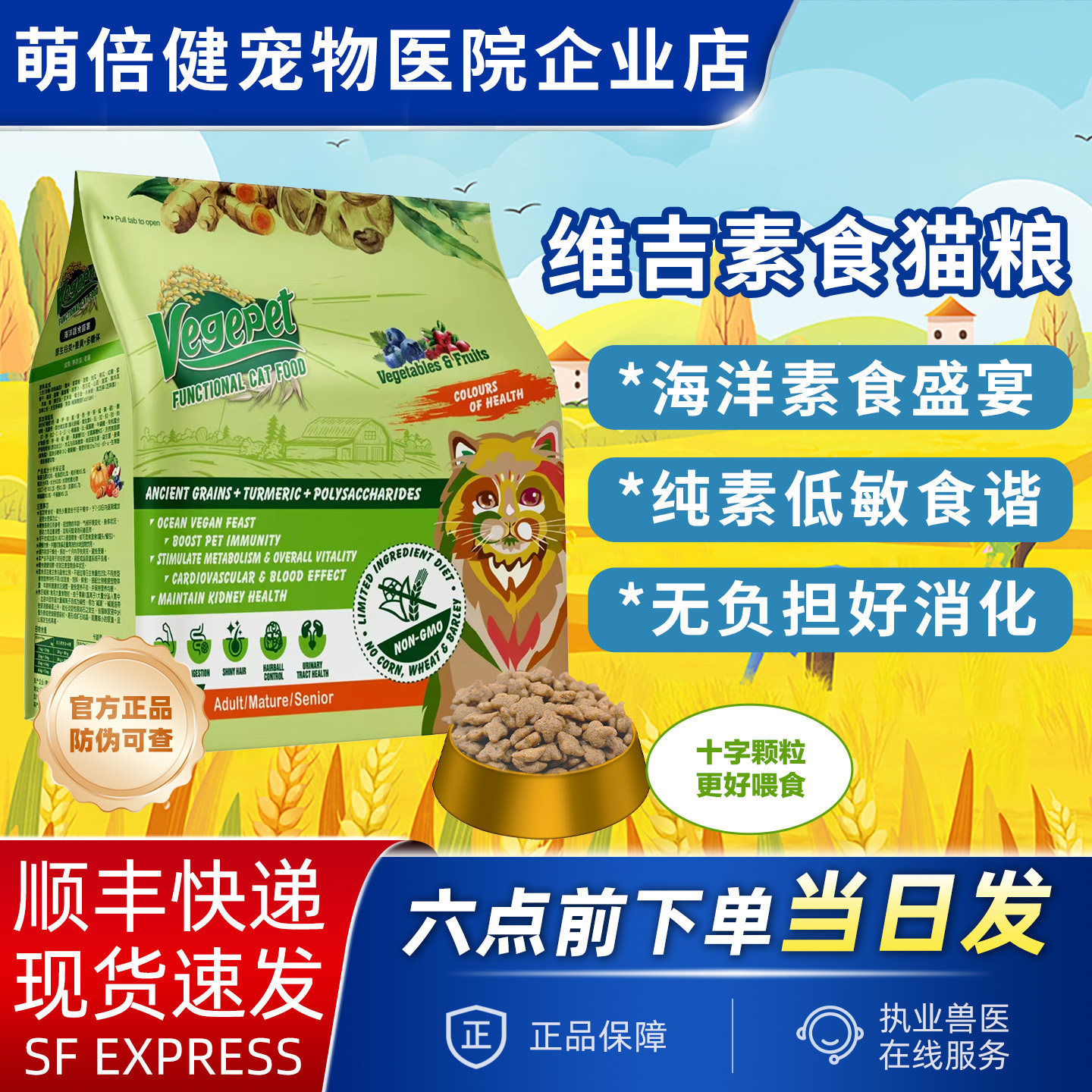 台湾维吉全素猫粮低敏低脂纯素食成猫幼猫通用素食蛋白纯素猫粮
