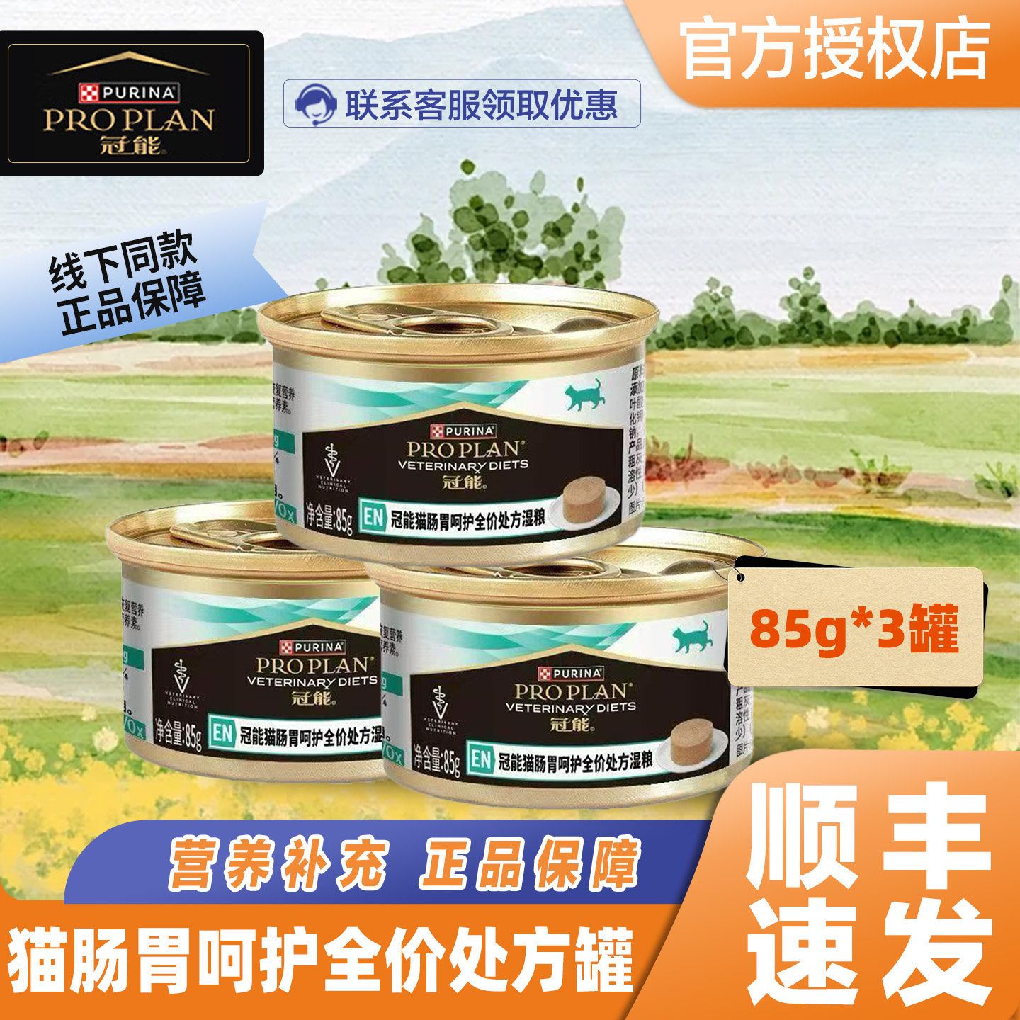 冠能猫肠胃呵护处方罐头湿粮猫狗肠胃术病产后绝育恢复营养,宠物/宠物食品及用品,猫全价湿粮/主食罐,淘宝优惠券,粉丝福利购,淘宝优惠卷