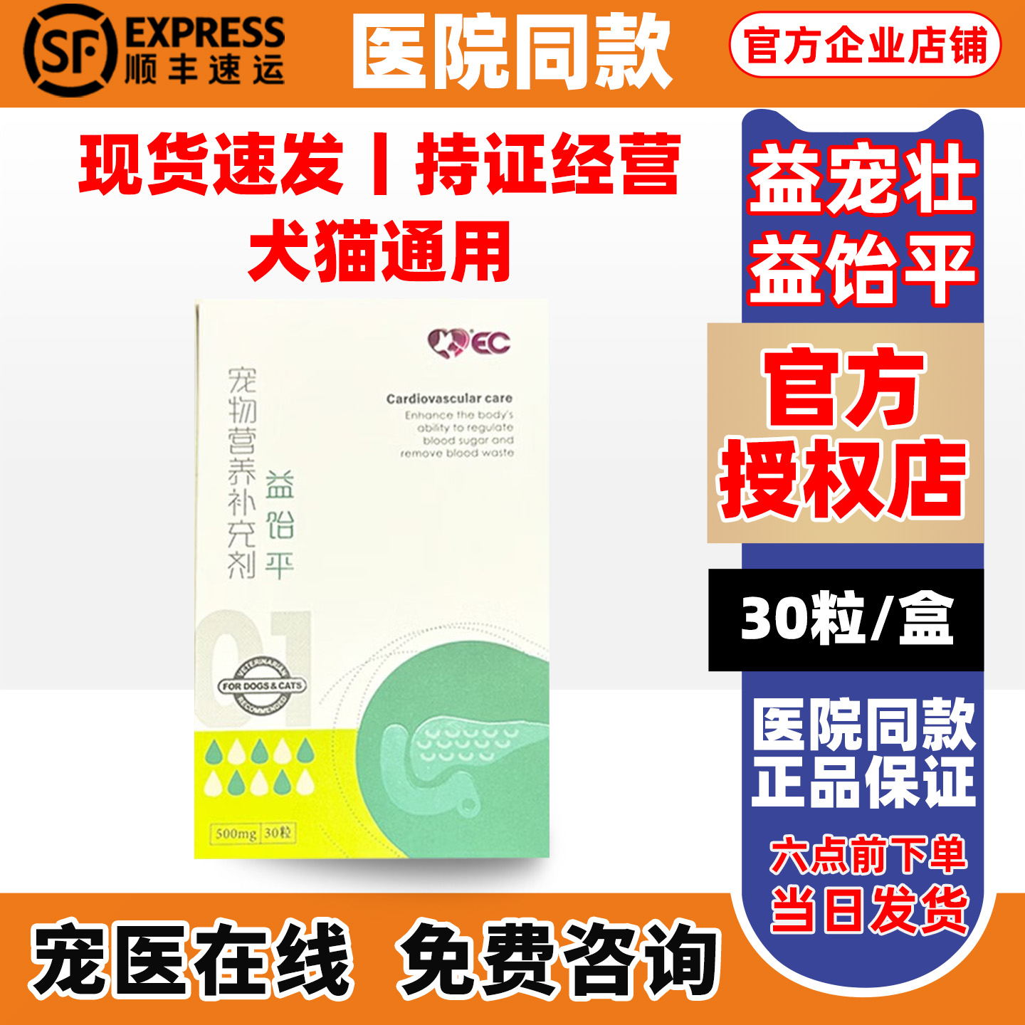 益饴平宠物糖尿病期营养补充